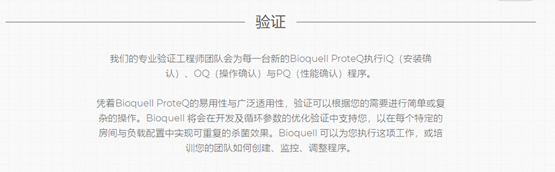 Bioquell ProteQ过氧化氢蒸汽发生器